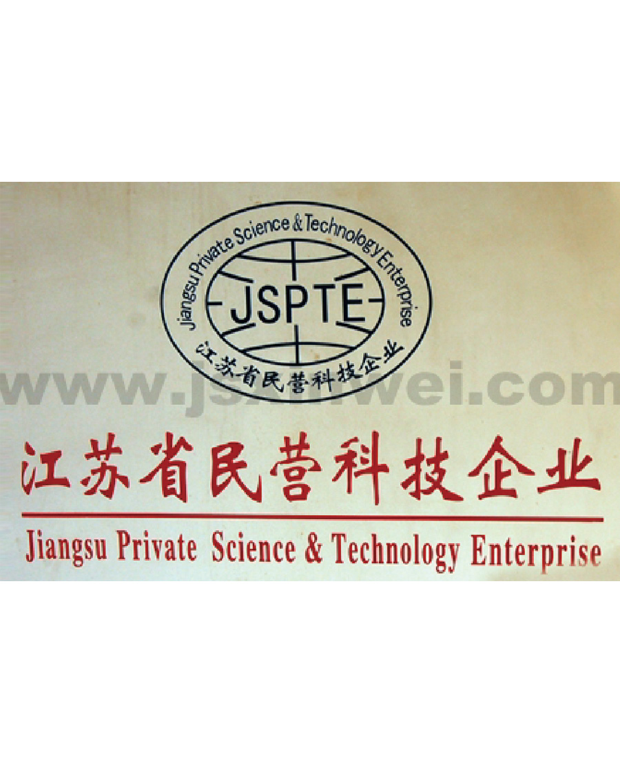 江蘇省（shěng）民（mín）營科技企業