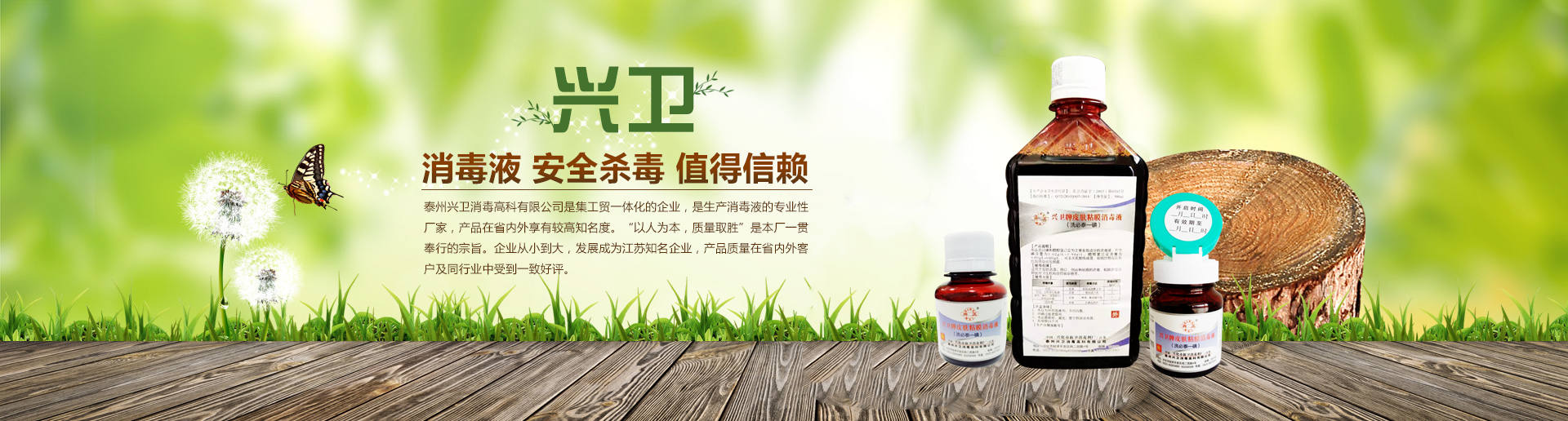 兴卫（wèi）牌皮肤粘（zhān）膜消毒液（洗必泰一（yī）碘）